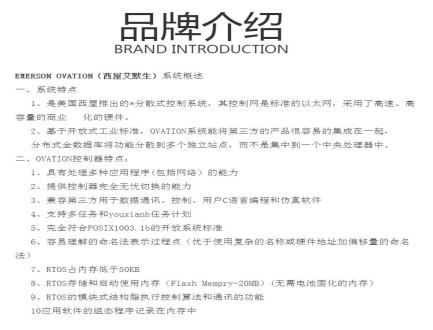 输入通道模块 EMERSON